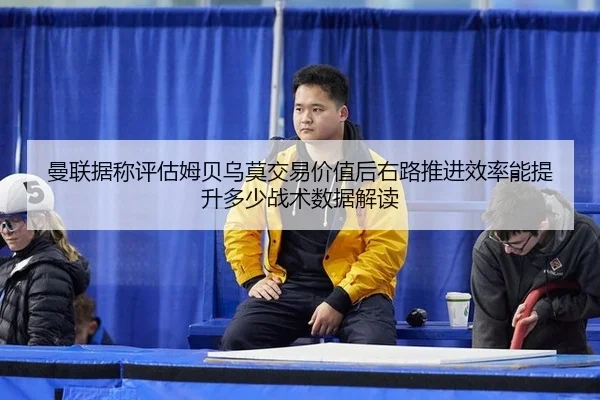 man-lian-ju-cheng-ping-gu-mu-bei-wu-mo-jiao-yi-jia-zhi-hou-you-lu-tui-jin-xiao-lv-neng-ti-sheng-duo-shao-zhan-shu-shu-1-157.jpg