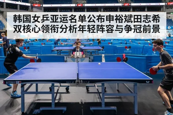 table tennis competition