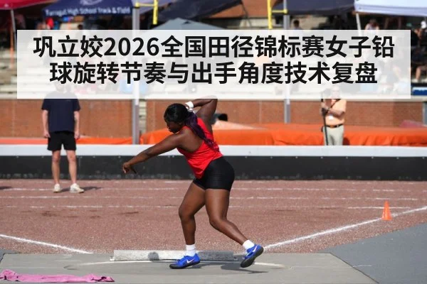shot put athlete throwing